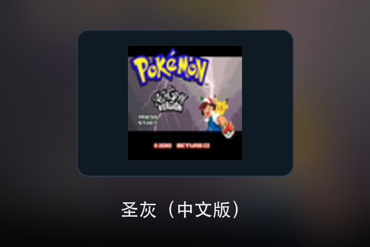 圣灰（中文版） 游戏画面