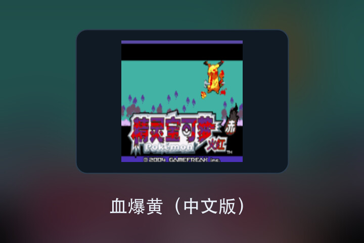 血爆黄（中文版） 游戏画面