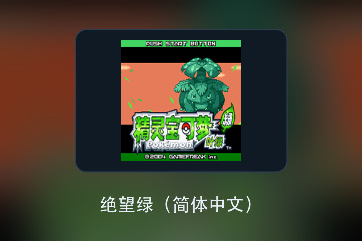 绝望绿（简体中文） 游戏画面