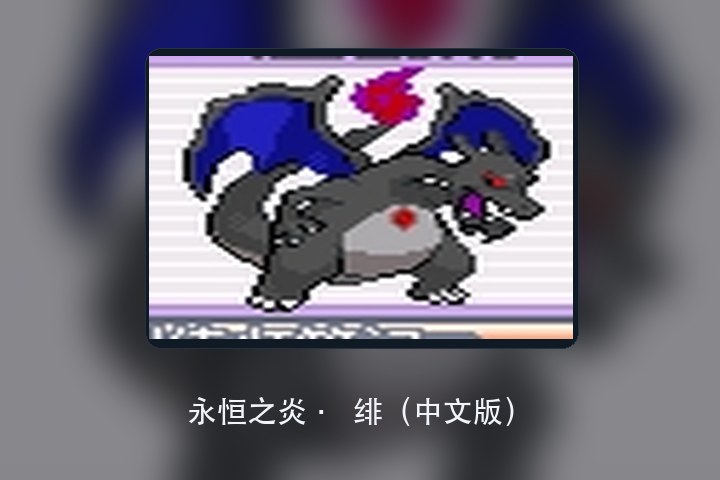 永恒之炎 · 绯（中文版） 游戏画面
