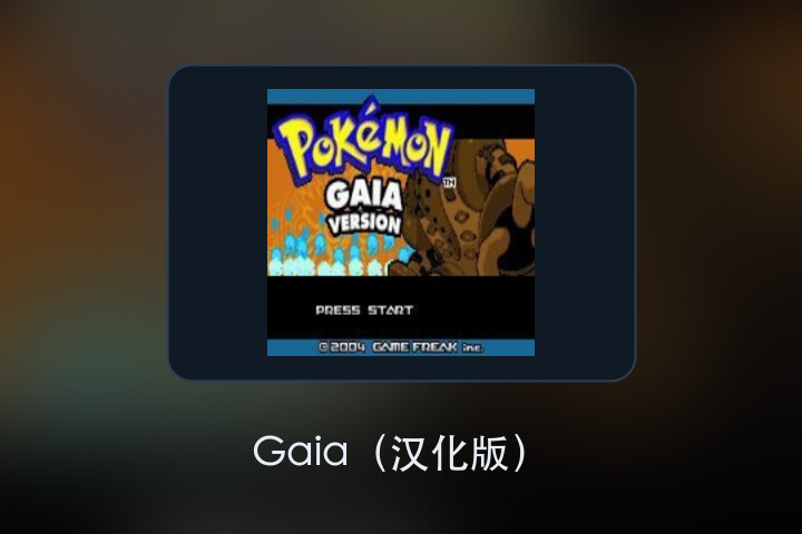 Gaia（汉化版） 游戏画面
